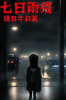 撷春记