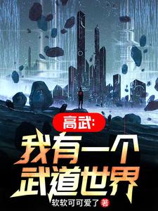 黑神话：从入茧开始救四妹