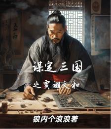 乱世旅人：莫斯拉之城